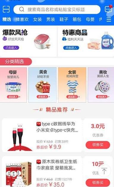 蚂蚁趣淘  v2.2.1图2