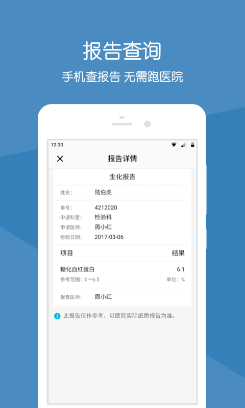 上海安达医院  v2.9.8图1