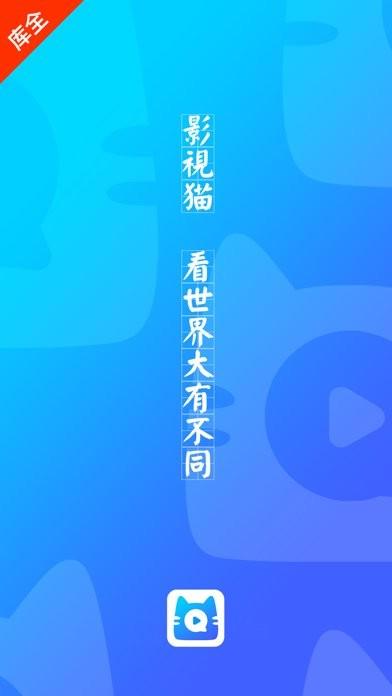 影视猫最新版  v4.1.1图3