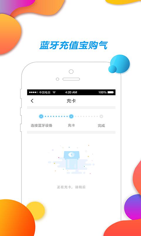 中燃慧生活  v5.0.5图1