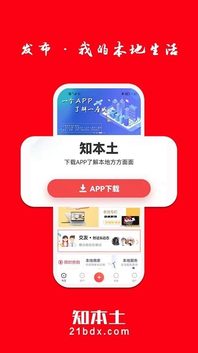 知本土  v5.5.4图2