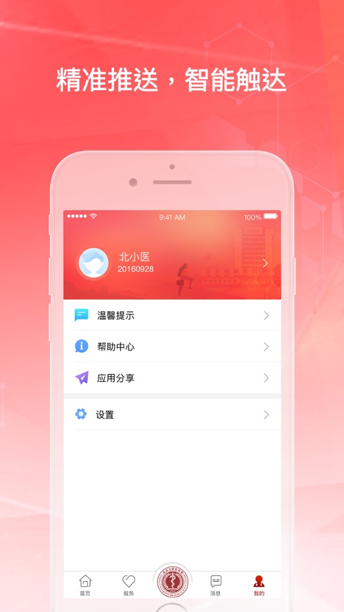 医信随行  v2.1.6图4