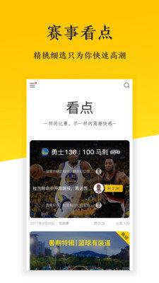 球迷精选v1.3.2  v1.0图2