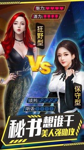 俏秘书养成模拟器