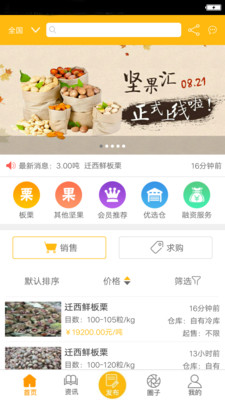 北农所坚果汇  v1.5图3