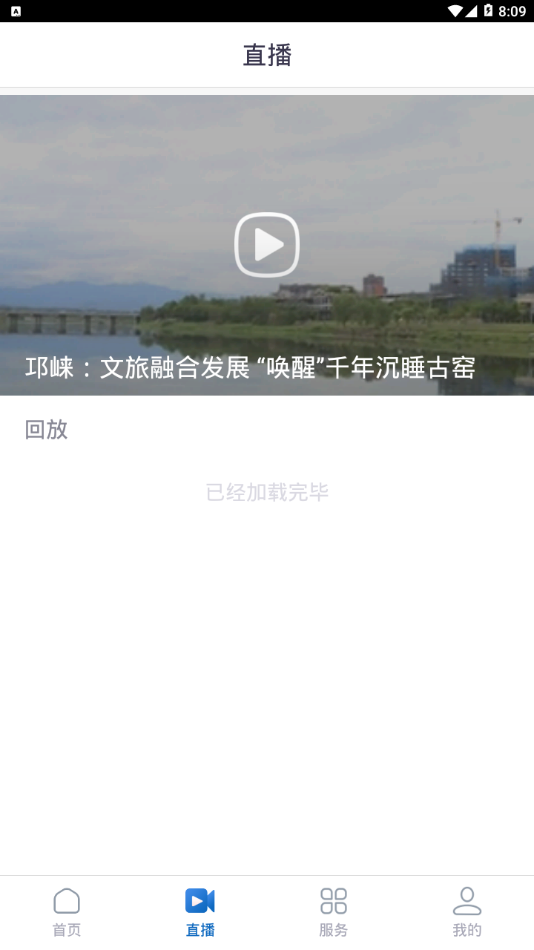 醉美邛崃  v1.1.0图2