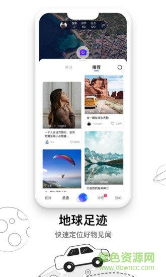 直播地球手机版  v5.5.5图4