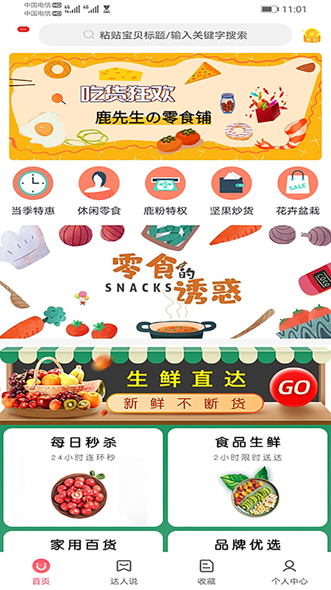 易鹿淘  v1.0.2图2