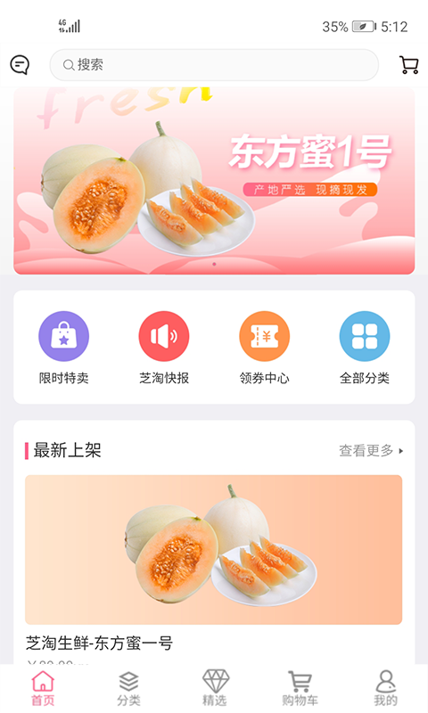 芝淘电商  v0.0.5图3