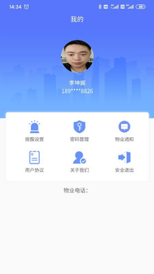 联防卫士  v1.4.5图4