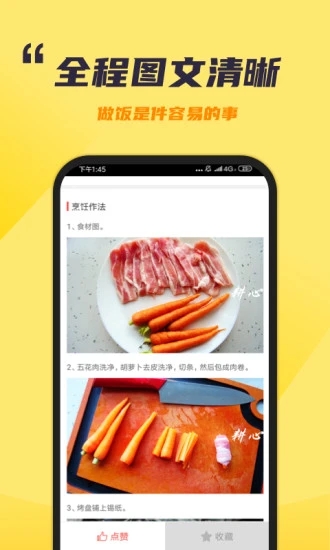 懒人食谱  v4.1.1图3