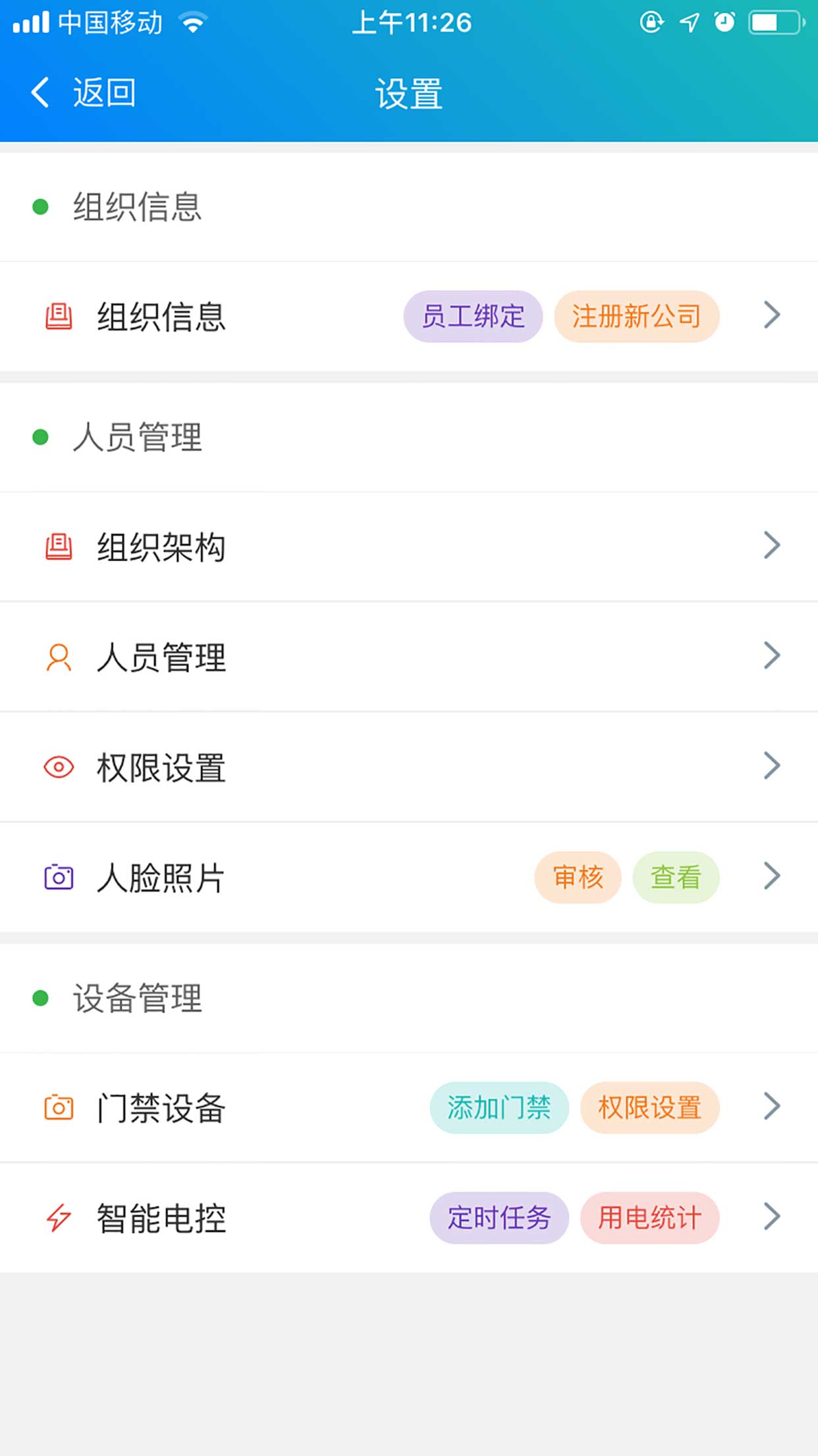 e掌通通用版  v1.3.38图2