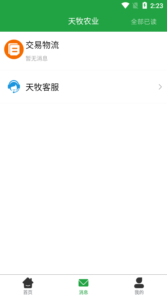 天牧农业  v1.0.0图2