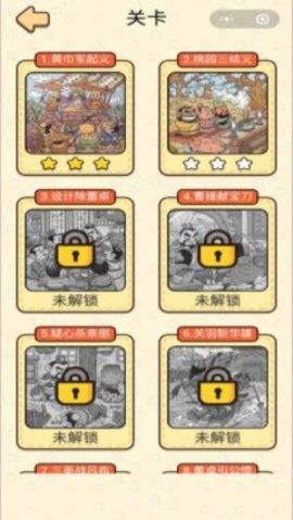三國找找找