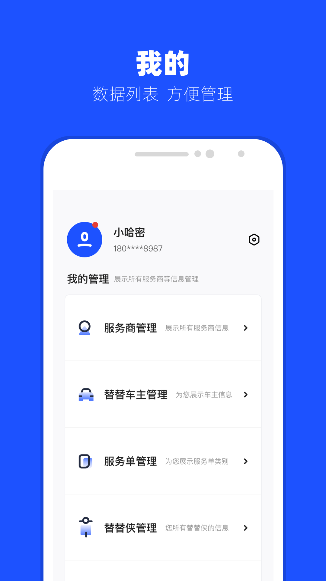 替替事业部  v1.0.1图3