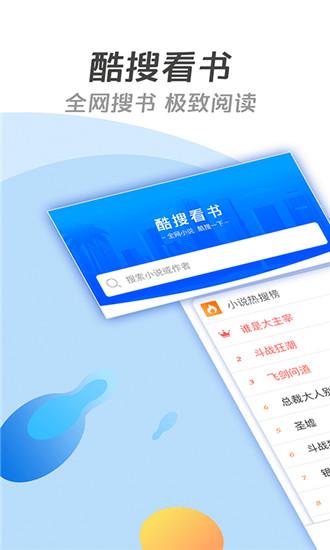 酷搜看书  v1.2.0图3