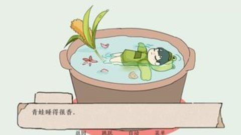 青蛙鍋  v1.0圖2