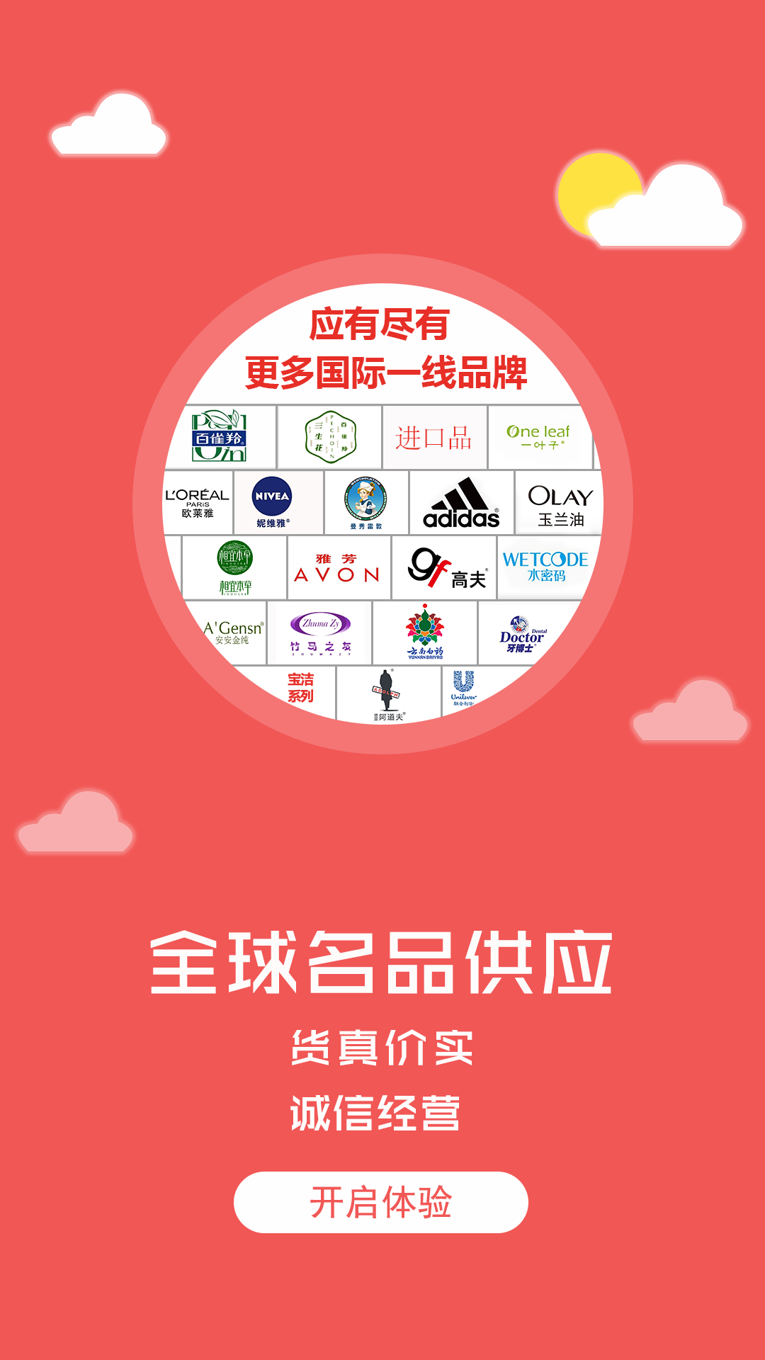 阳光名品  v1.3.2621图4