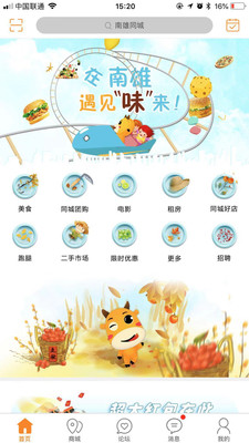 南雄同城  v5.4.0图3