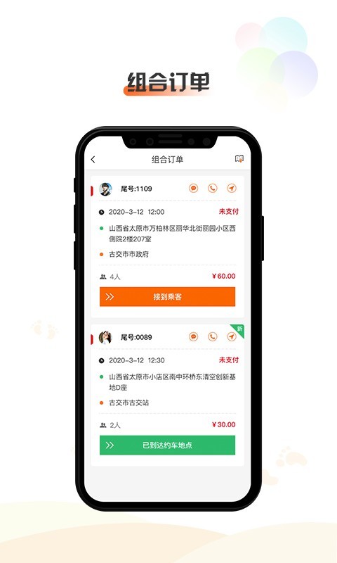 橙迹出行司机端  v1.0图5