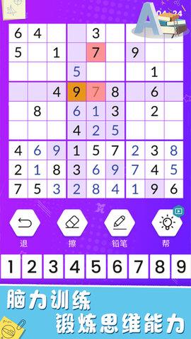 欢乐数独  v2.0图2