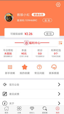 淘惠多  v1.3.5图4