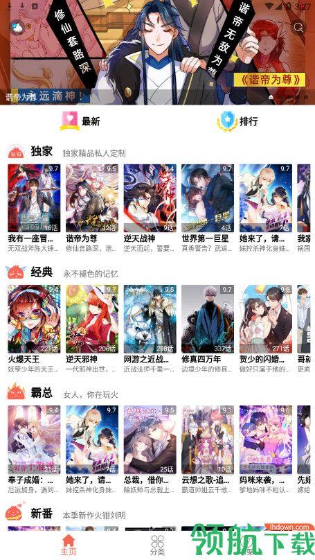 超萌漫画去广告精简破解版  v20.0.6图1