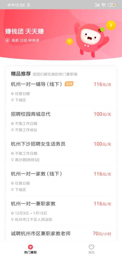 赚钱团  v1.0.0图2