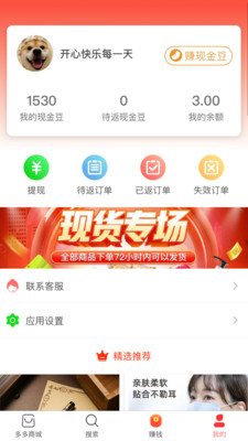 多多购  v1.0图2