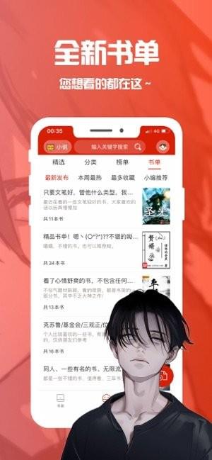 赘婿小说  v1.4.0图1