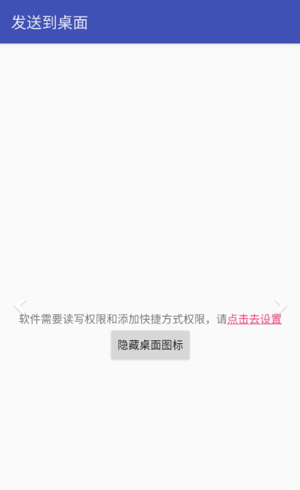 发送到桌面快捷方式  v1.5图1