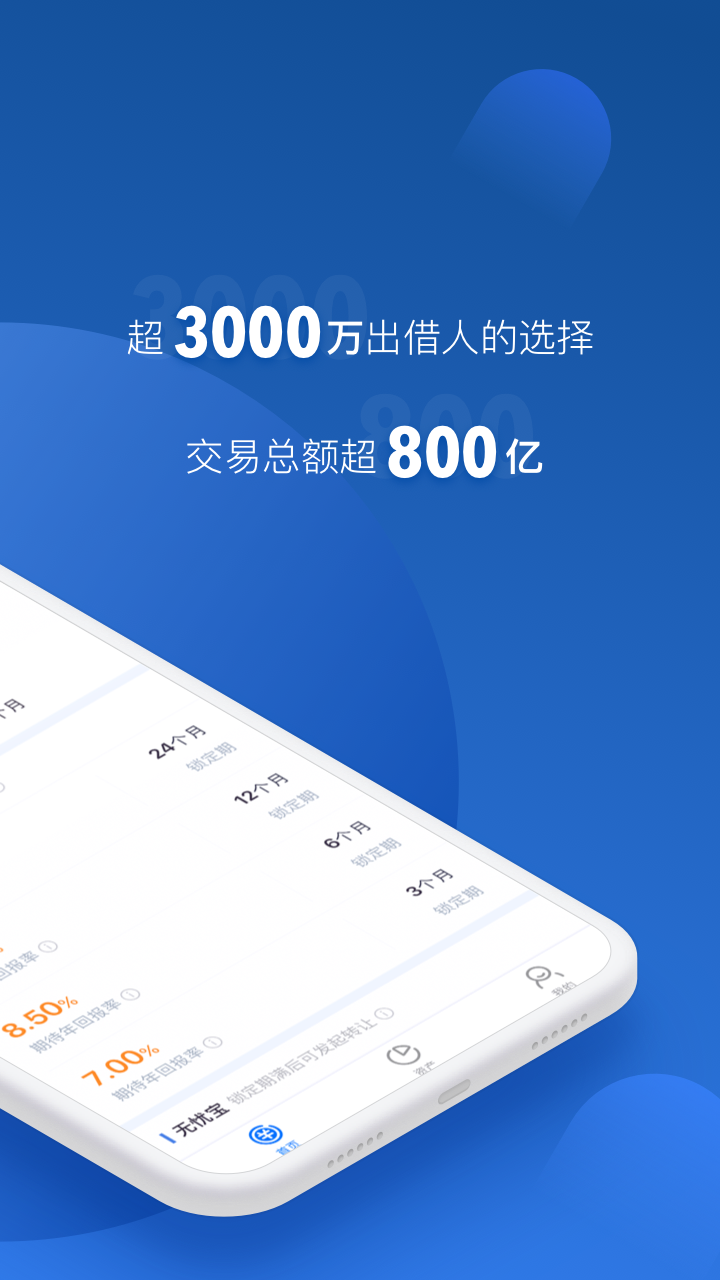 有利网  v4.7.3图1