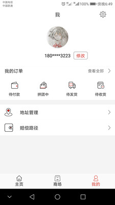 团品牌  v1.3.3图4