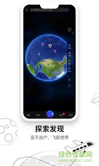 直播地球手机版  v5.5.5图2