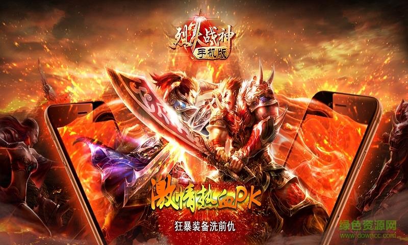 烈火战神打金版  v2.0.0图3