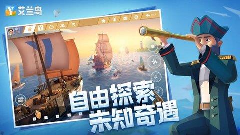 艾兰岛  v1.9.2.126121图1