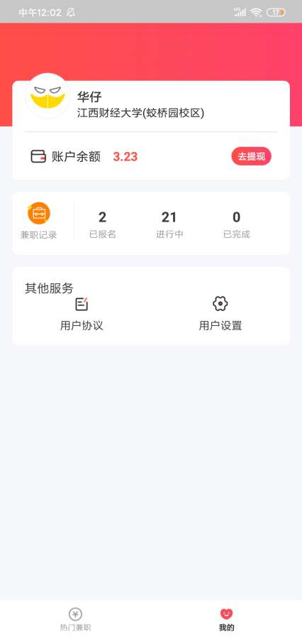 赚钱团  v1.0.0图4