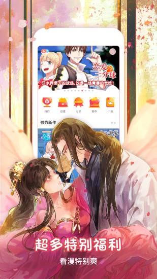 笨蛋漫画  v1.02图3