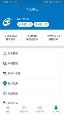 铁铁智运  v2.0.6图4