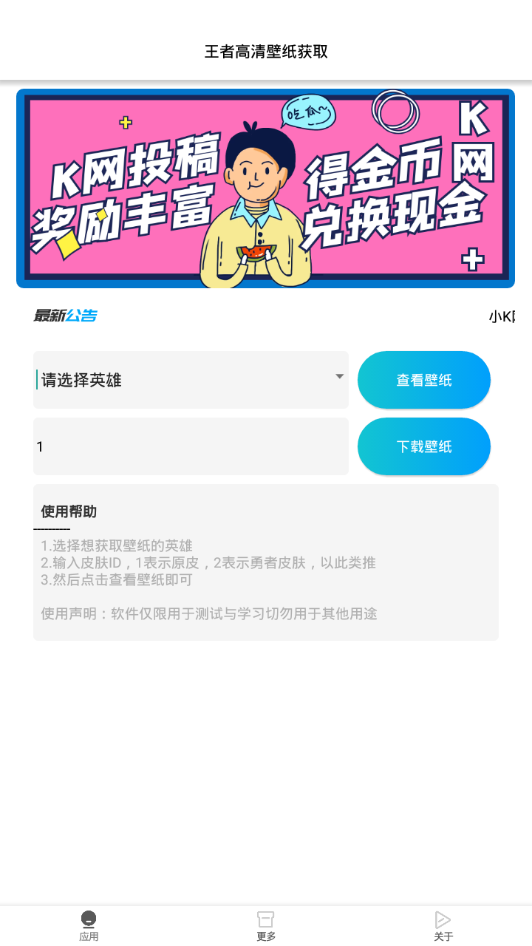 王者高清壁纸获取  v1.0图1