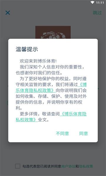 博乐体育安卓版  v1.1图1