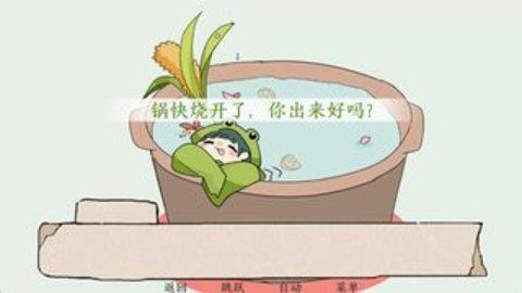 青蛙鍋  v1.0圖1
