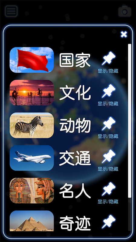 酷玩地球  v3.8图2