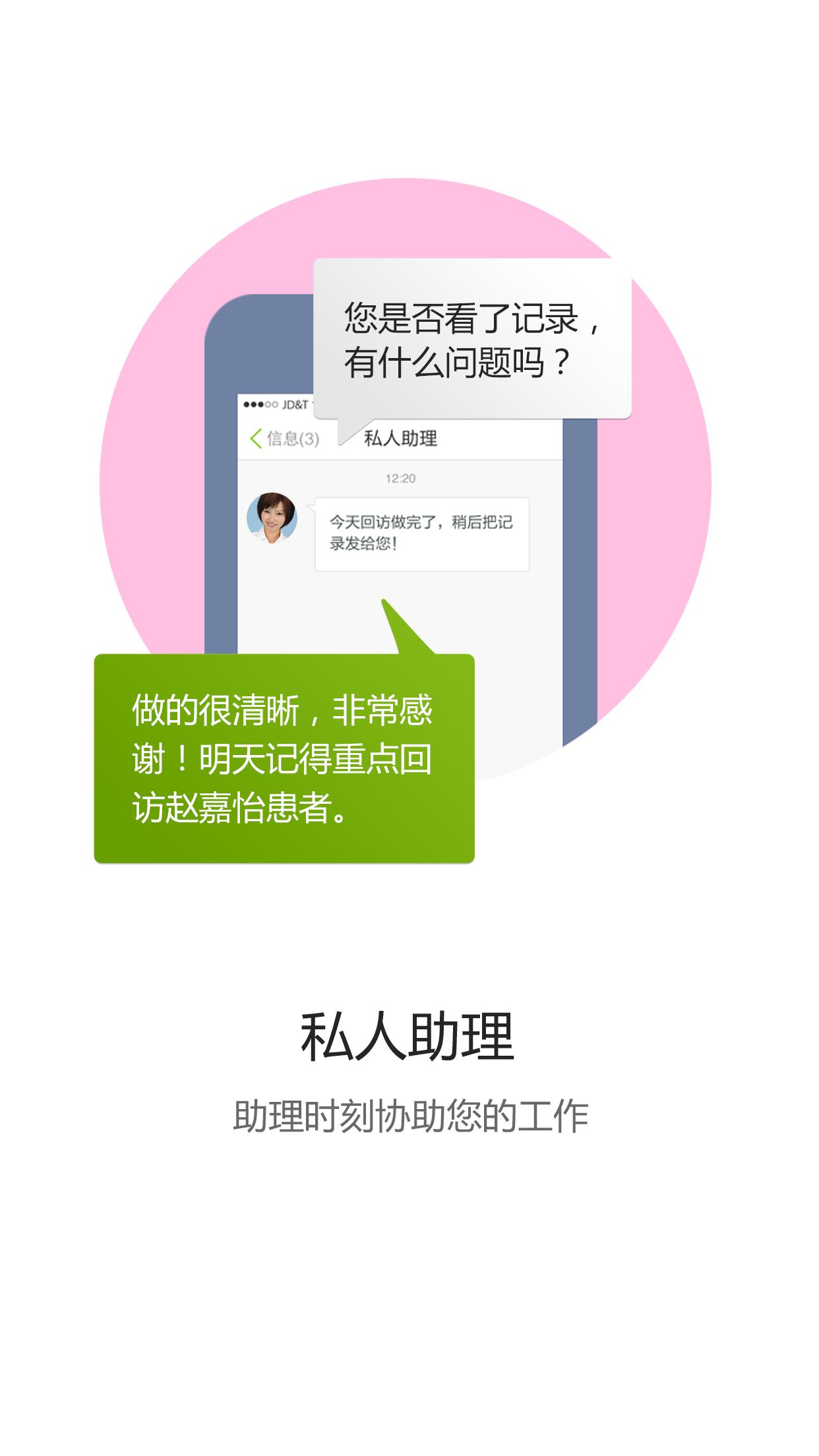 桃谷医护助理  v5.4.2图2