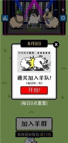 羊了个羊  v1.0图1