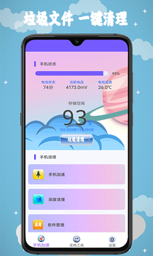 超强清理助手  v1.2图2