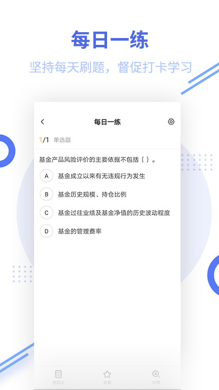 基金从业资格题库  v3.0.5图1