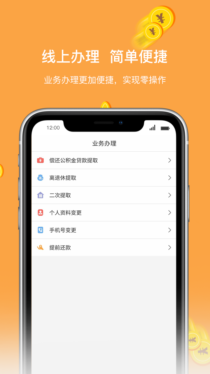 华油公积金  v1.0.0图2