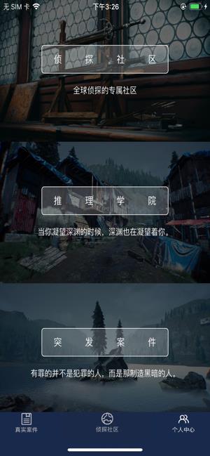 犯罪大师刑侦推理第二季  v1.3.8图2