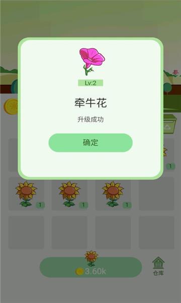 花儿爱合成红包版  v1.0图2